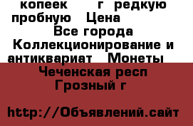 50 копеек 2005 г. редкую пробную › Цена ­ 25 000 - Все города Коллекционирование и антиквариат » Монеты   . Чеченская респ.,Грозный г.